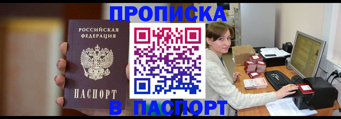прописка законно в Волоколамске