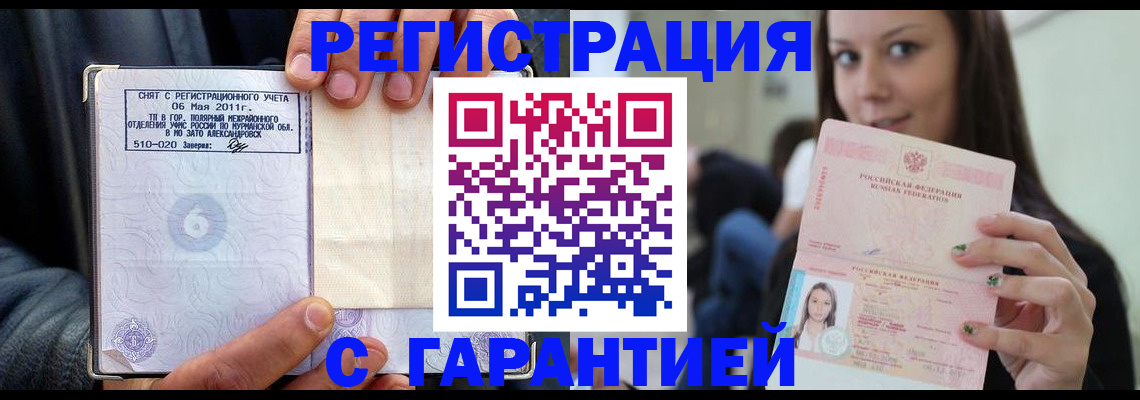 временная регистрация законно в Волоколамске