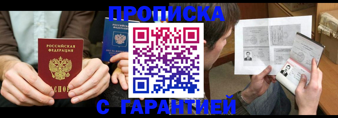 временная прописка в Волоколамске