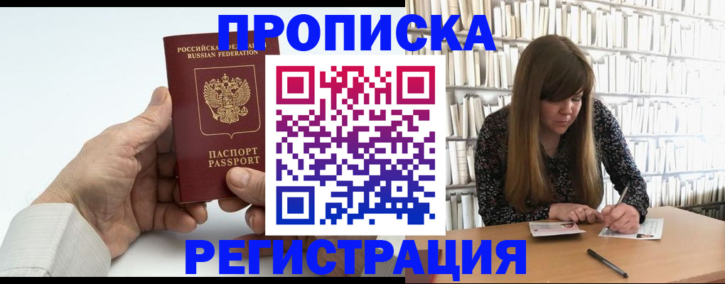 прописка в квартире в Волоколамске