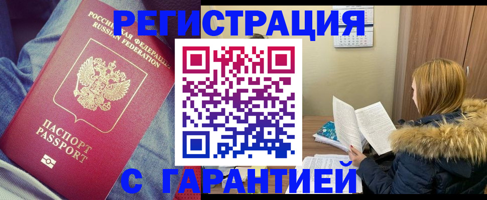 купить прописку в Волоколамске